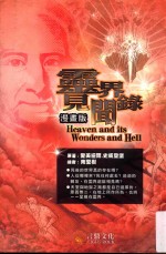 灵界见闻录 漫画版