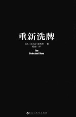 白马时光 重新洗牌