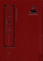 近代华侨报刊大系 第1辑 第13册