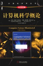 计算机科学概论 原书第5版