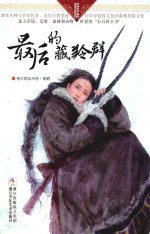 自然之子黑鹤精品书系珍藏版 最后的藏羚群