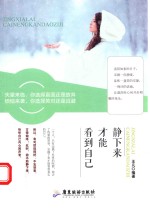 静下来才能看到自己