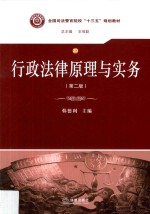 行政法律原理与实务