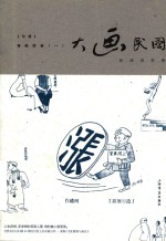 大画民国 时政历史卷