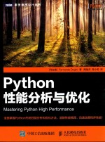 PYTHON性能分析与优化
