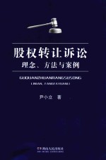 股权转让诉讼