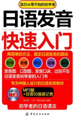 日语发音快速入门 适合从零开始的初学者