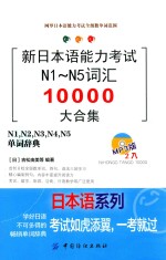 新日本语能力考试N1-N5词汇10000大合集