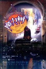 魔力树 2 神秘书