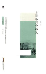 上海小刀会起义