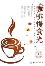 咖啡慢食光
