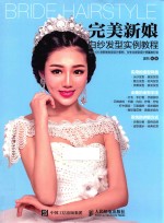 完美新娘白纱发型实例教程