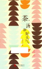 极简的阅读 茶,汤和好天气