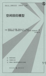 空间回归模型