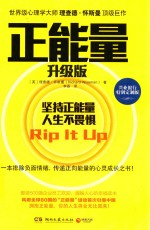正能量 升级版