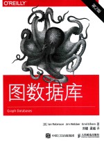 图数据库 第2版