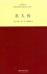 名人传