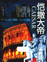 恺撒