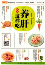 养肝就要这样吃