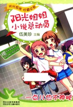 阳光姐姐小说总动员 一点儿也不神秘