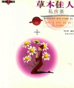 草本佳人私房茶