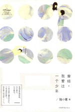 曾经,我爱过一个少年