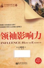 领袖影响力