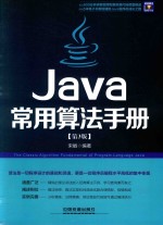 LAVA常用算法手册 第3版