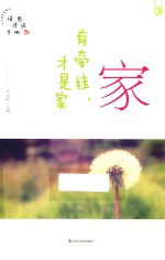 家 有牵挂,才是家