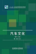 汽车文化