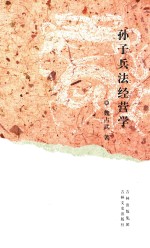 孙子兵法经营学