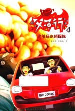 父子行 3 老爷庙水域探秘