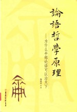《道德经》哲学原理 为什么半部道德经可以知天下