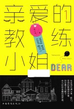 亲爱的教练小姐 1