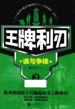王牌利刃 3 谁与争锋