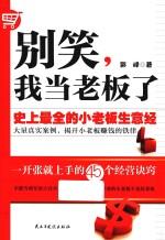 别笑,我当老板了