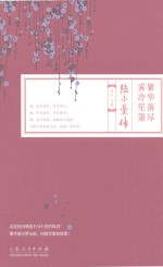 繁华落尽 雾冷笙箫 陆小曼传