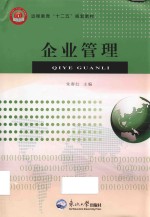 企业管理