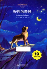 野性的呼唤 彩图注音版