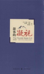 旅客的凝视 第3版