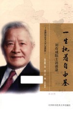 一生执着自由基