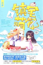 镇宅萌宠 上