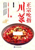 正宗吮指川菜
