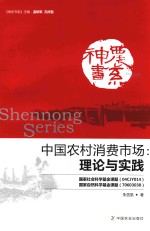 中国农村消费市场