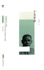 辛亥革命