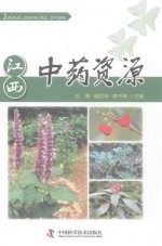 江西中药资源