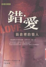 错·爱 筒仓里的情人