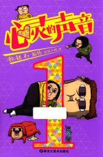 心灵的声音 1