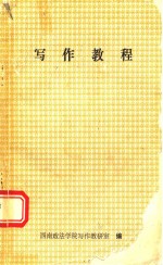写作教程