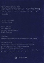 公共管理国际会议论文集 第7届 2011 英文版 套装共3册